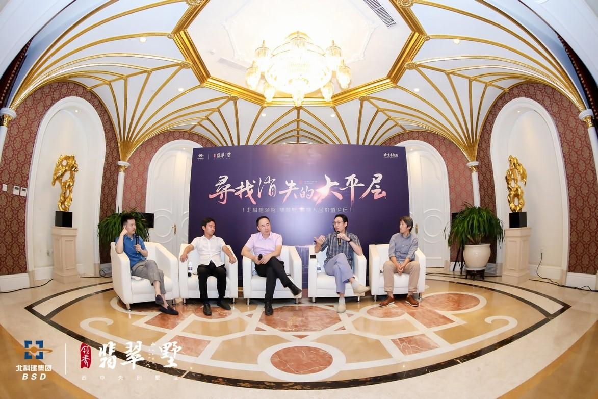 北科建领秀·翡翠墅举行高端人居价值论坛 北科建领秀·翡翠墅举行高端人居价值论坛