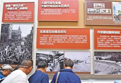 展览涉及北京成就近50处